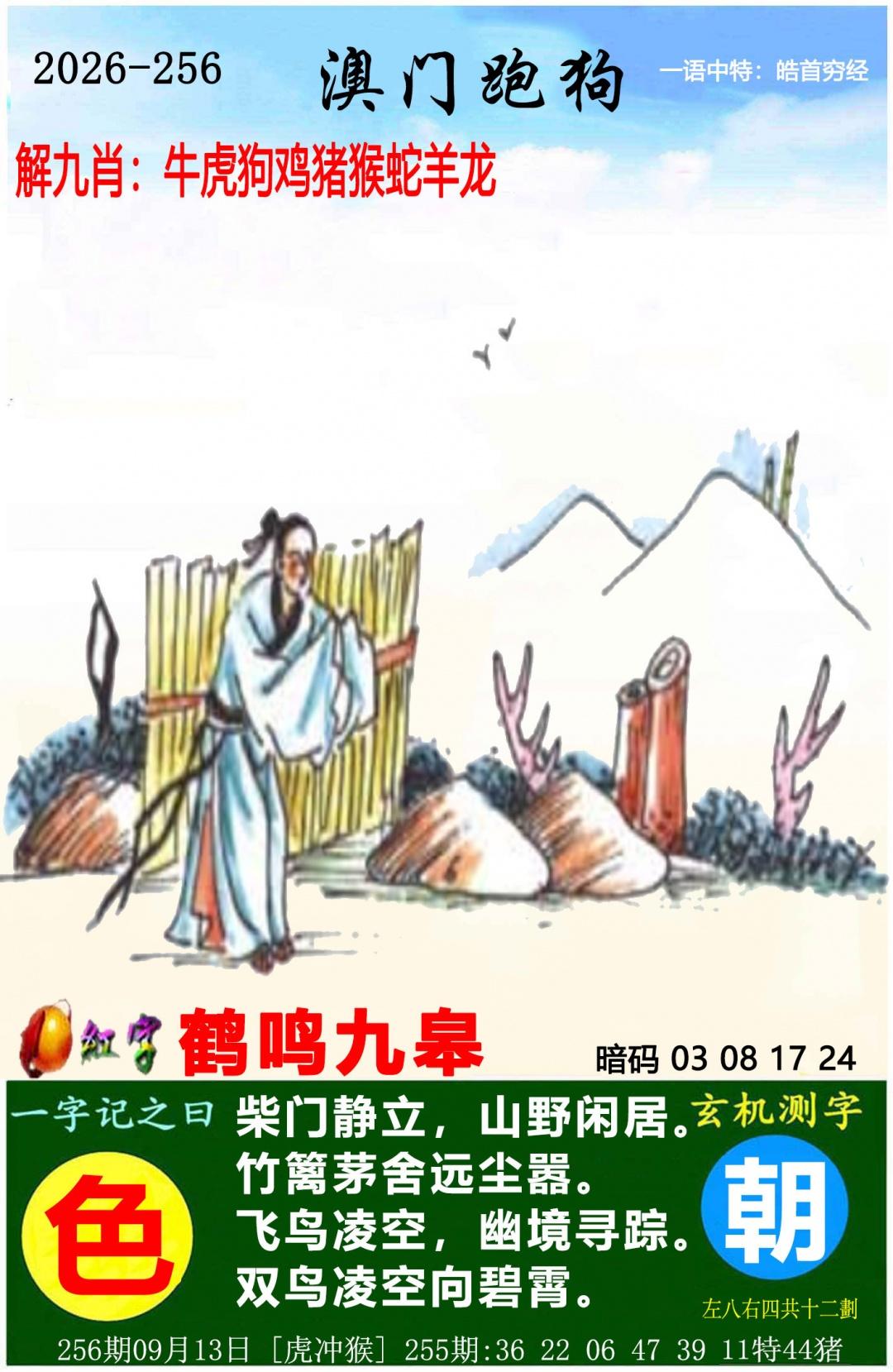资料图 5 · 澳门跑狗图